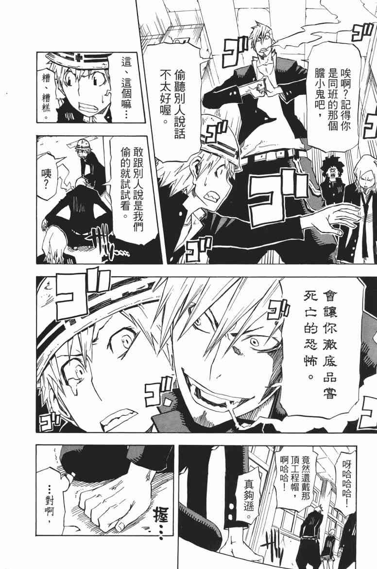 SWOT - 第01卷 - 第73张图