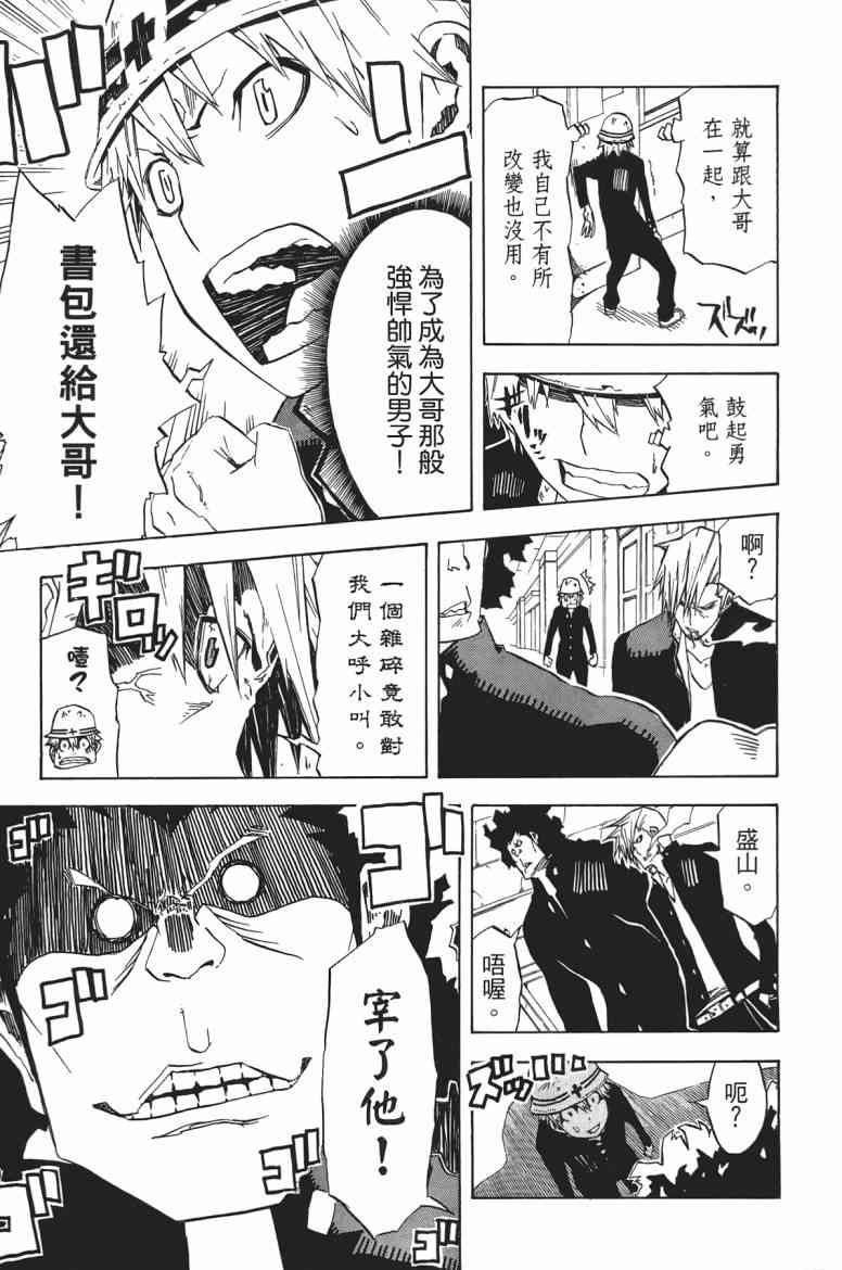 SWOT - 第01卷 - 第74张图