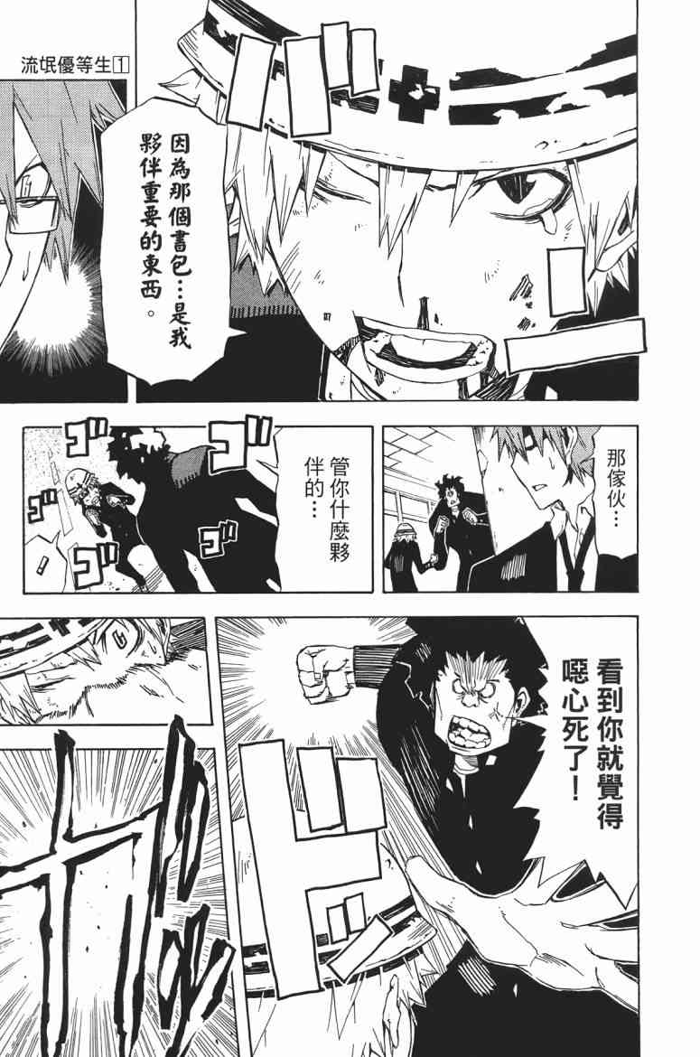 SWOT - 第01卷 - 第76张图