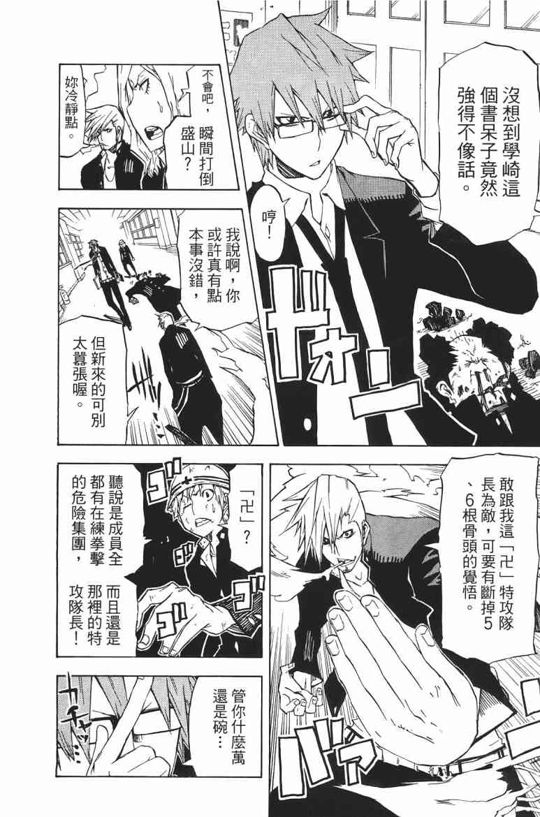 SWOT - 第01卷 - 第79张图