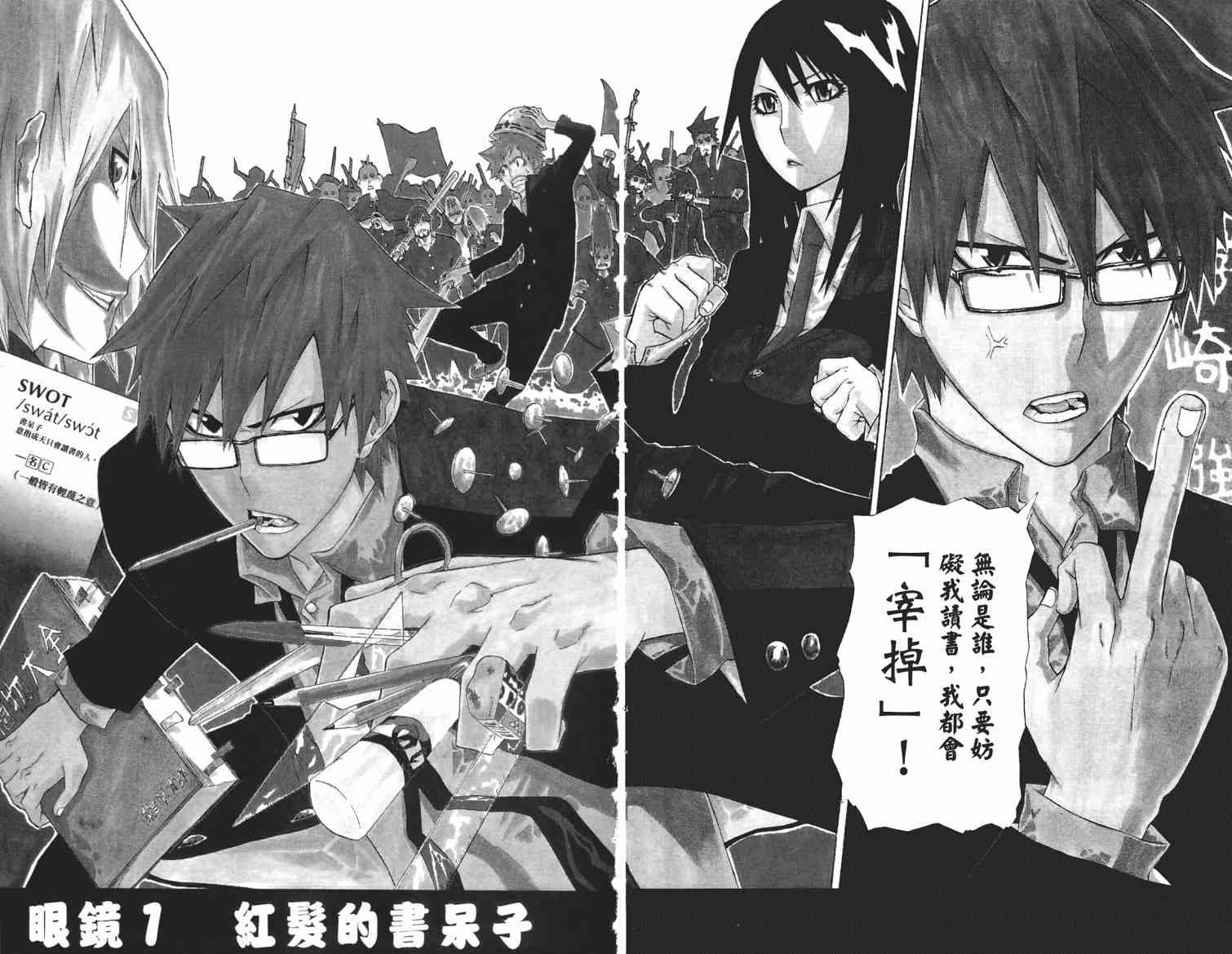 SWOT - 第01卷 - 第7张图