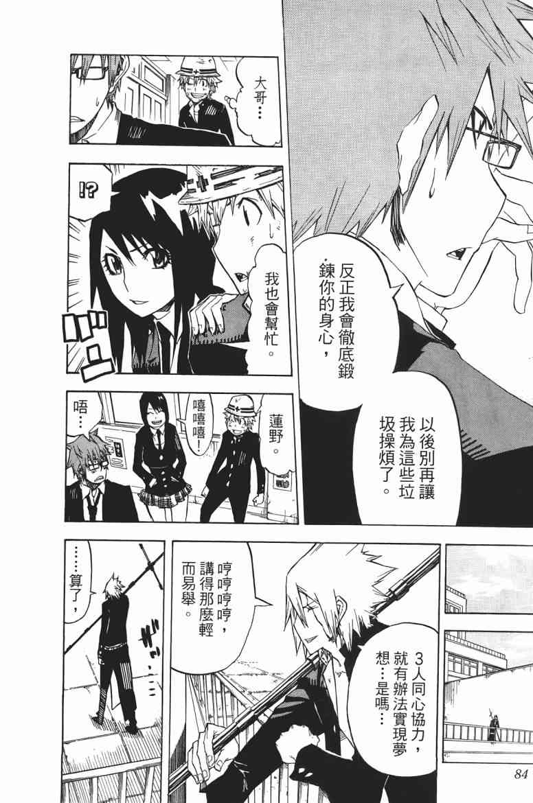 SWOT - 第01卷 - 第82张图