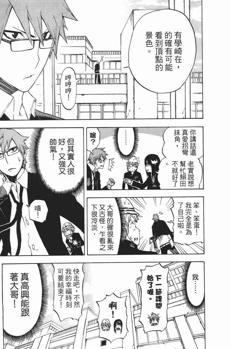 SWOT - 第01卷 - 第83张图