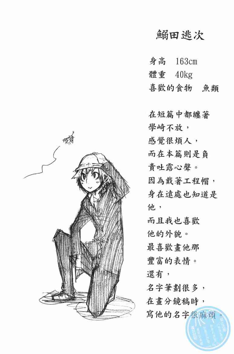 SWOT - 第01卷 - 第84张图