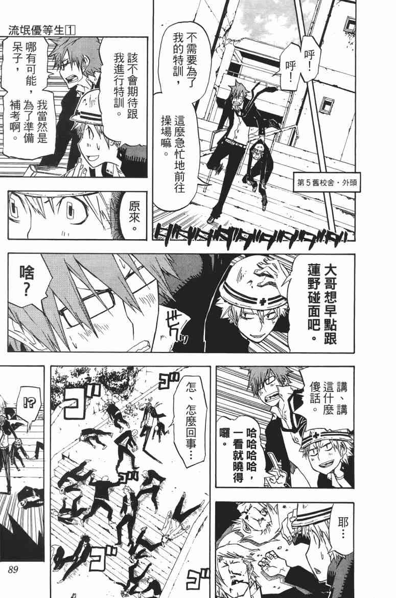 SWOT - 第01卷 - 第87张图