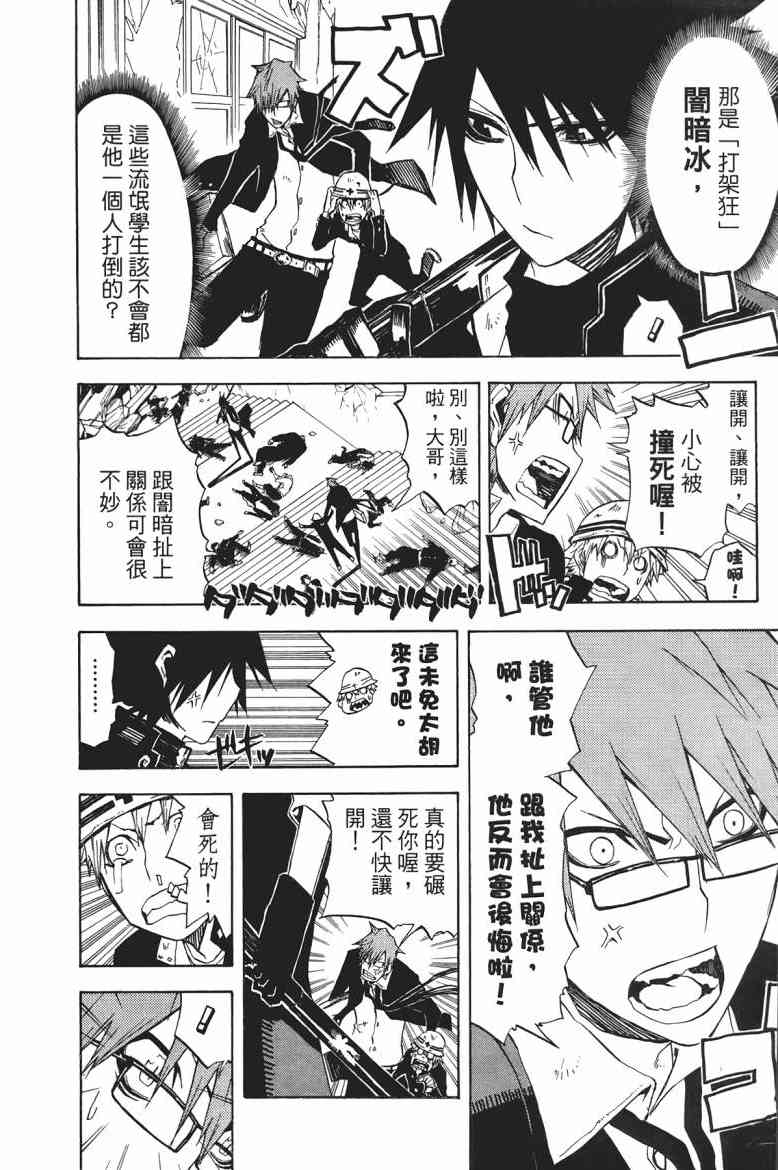 SWOT - 第01卷 - 第88张图