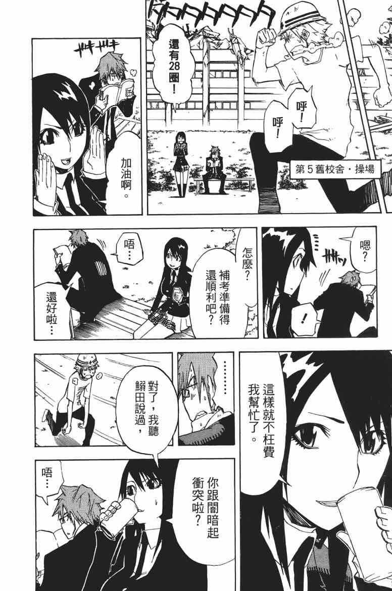 SWOT - 第01卷 - 第90张图