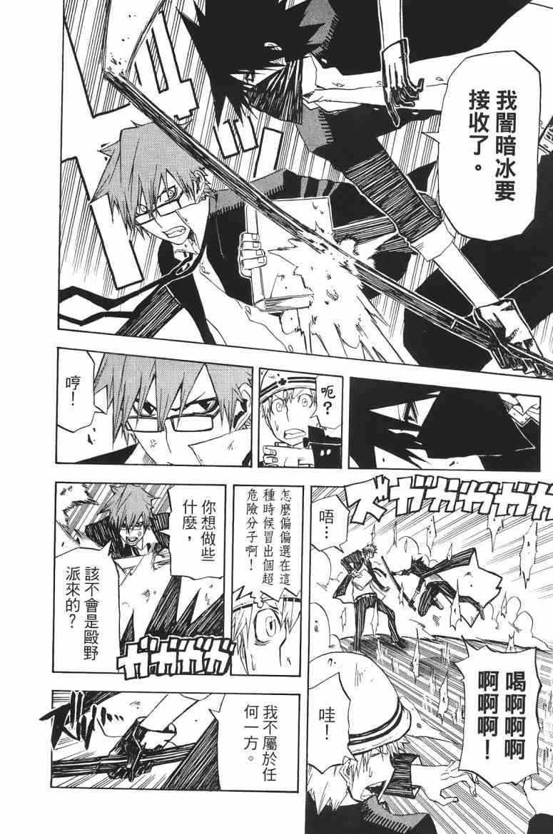 SWOT - 第01卷 - 第98张图