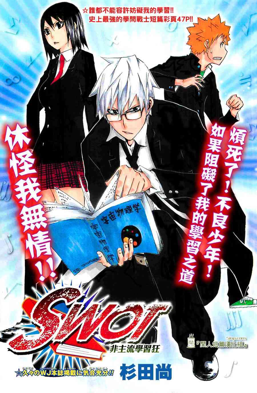 SWOT - 第00话 - 第1张图