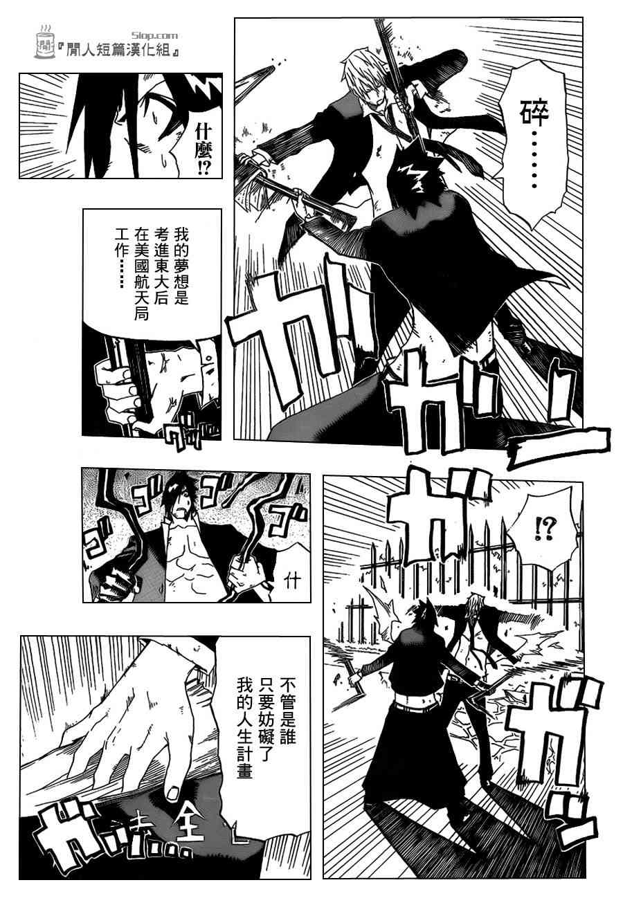 SWOT - 第00话 - 第43张图