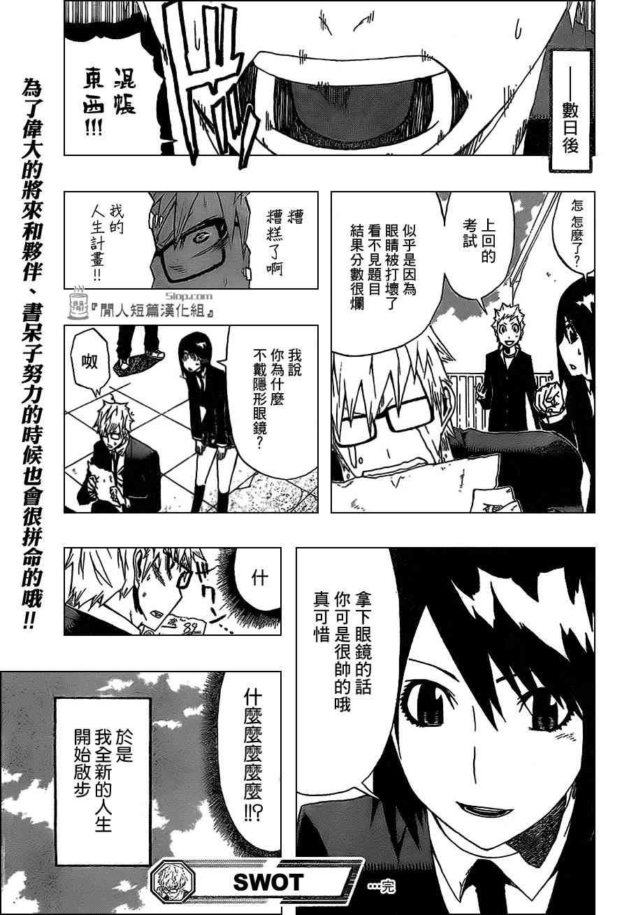 SWOT - 第00话 - 第47张图