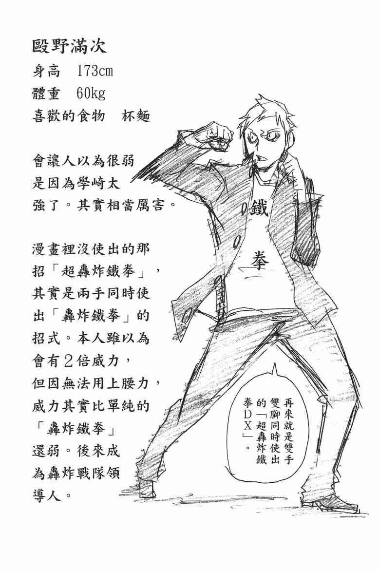 SWOT - 第03卷 - 第106张图