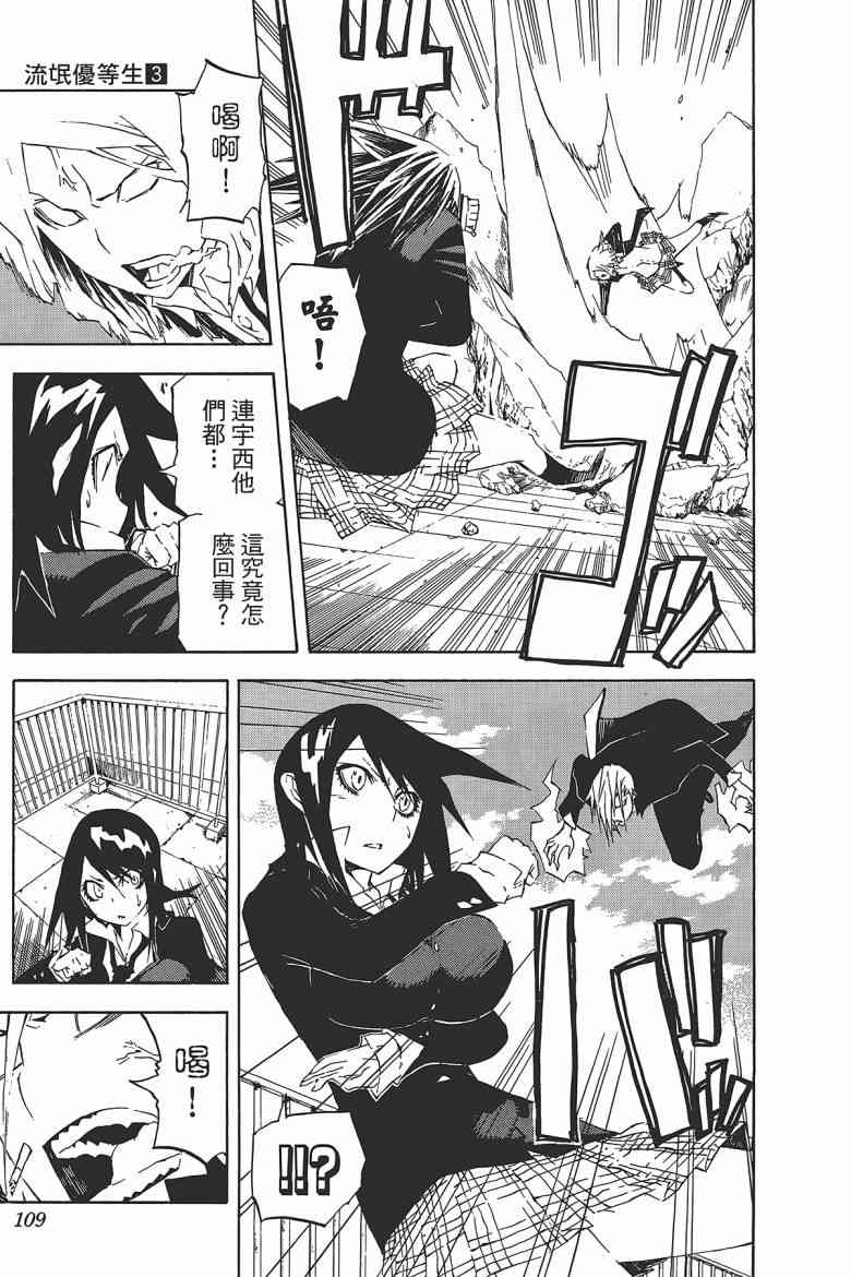 SWOT - 第03卷 - 第109张图