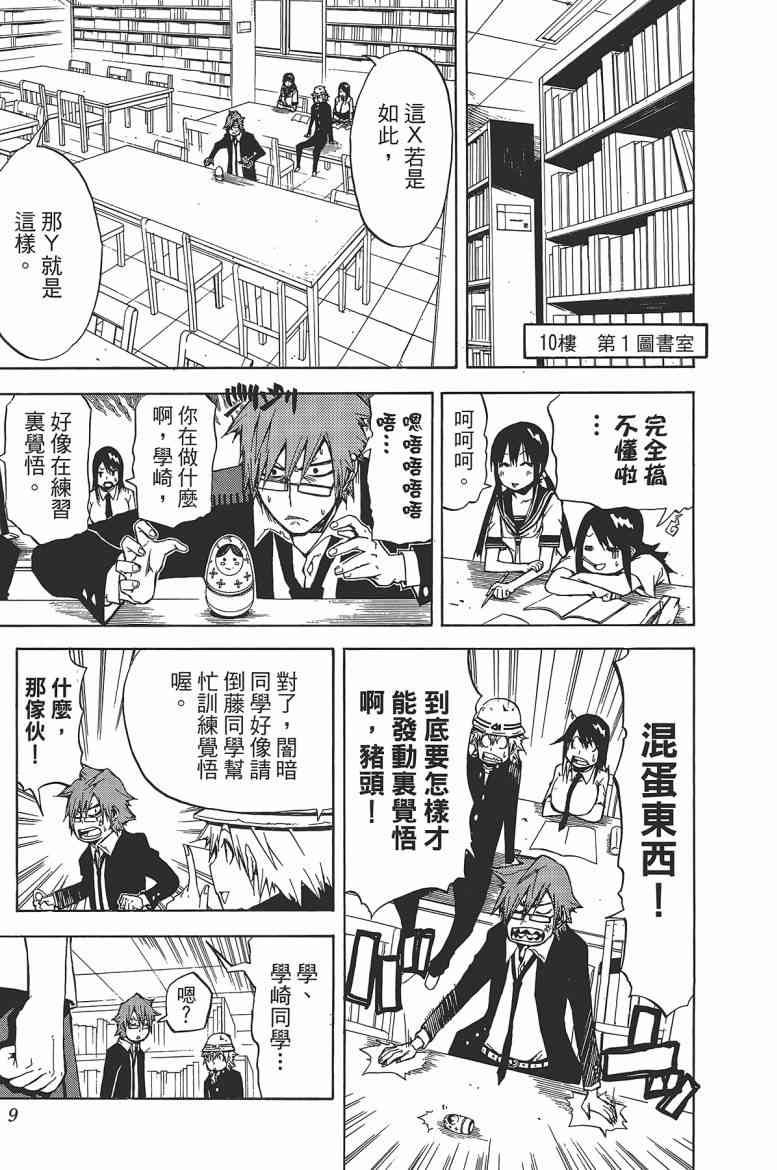 SWOT - 第03卷 - 第10张图