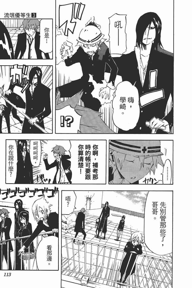 SWOT - 第03卷 - 第113张图