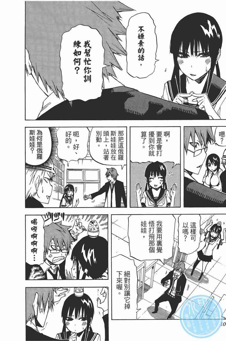 SWOT - 第03卷 - 第11张图