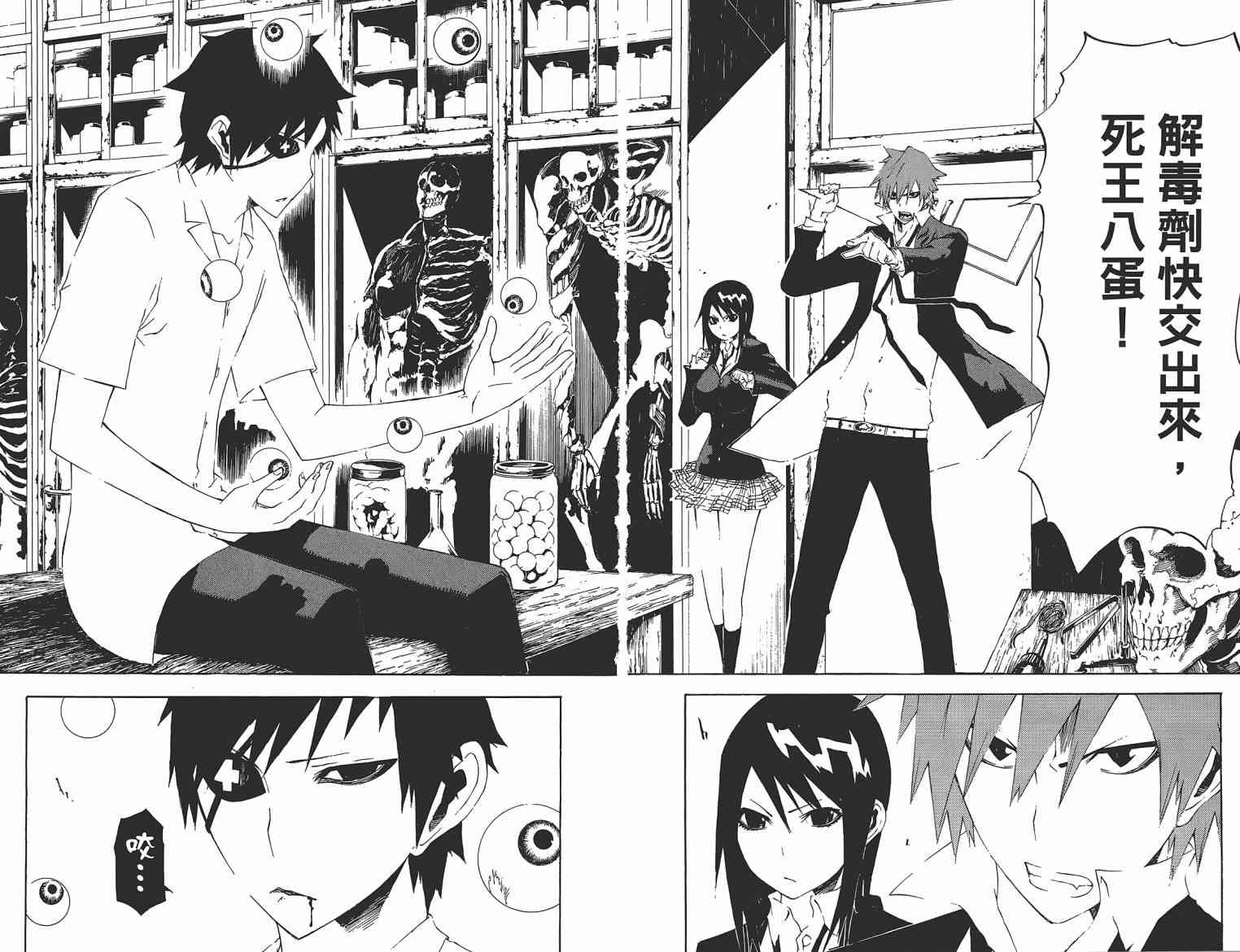 SWOT - 第03卷 - 第124张图