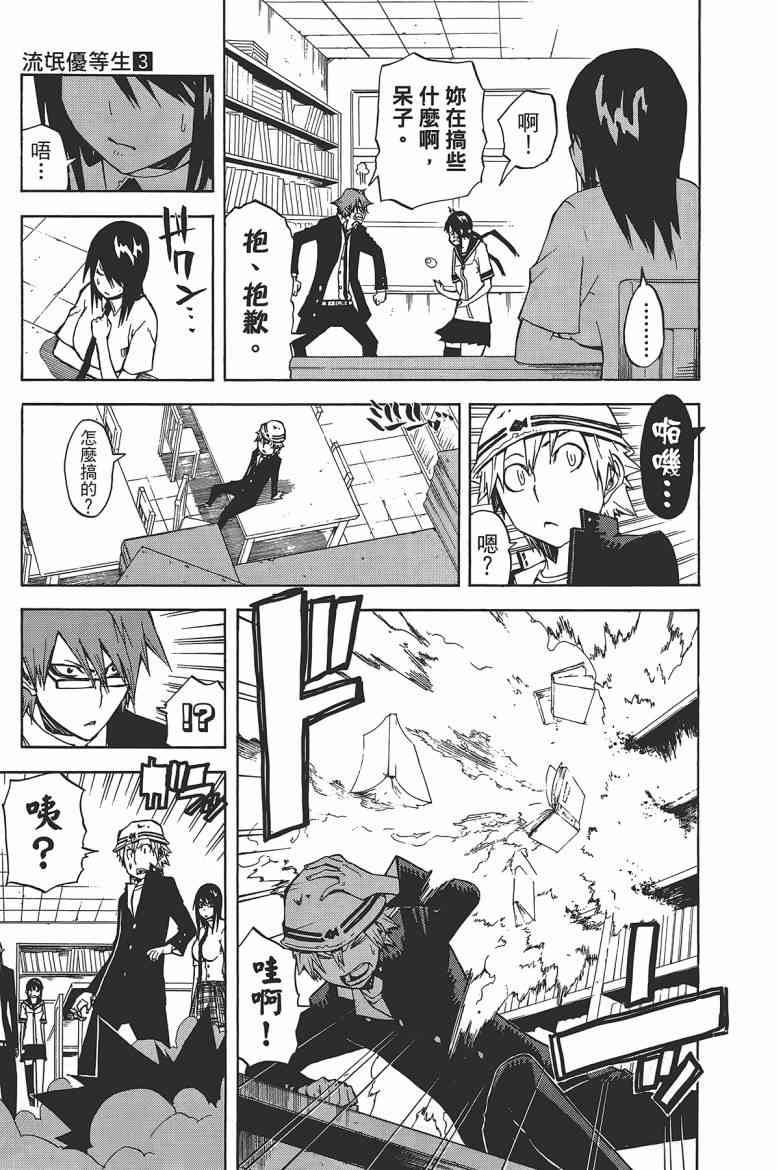 SWOT - 第03卷 - 第12张图