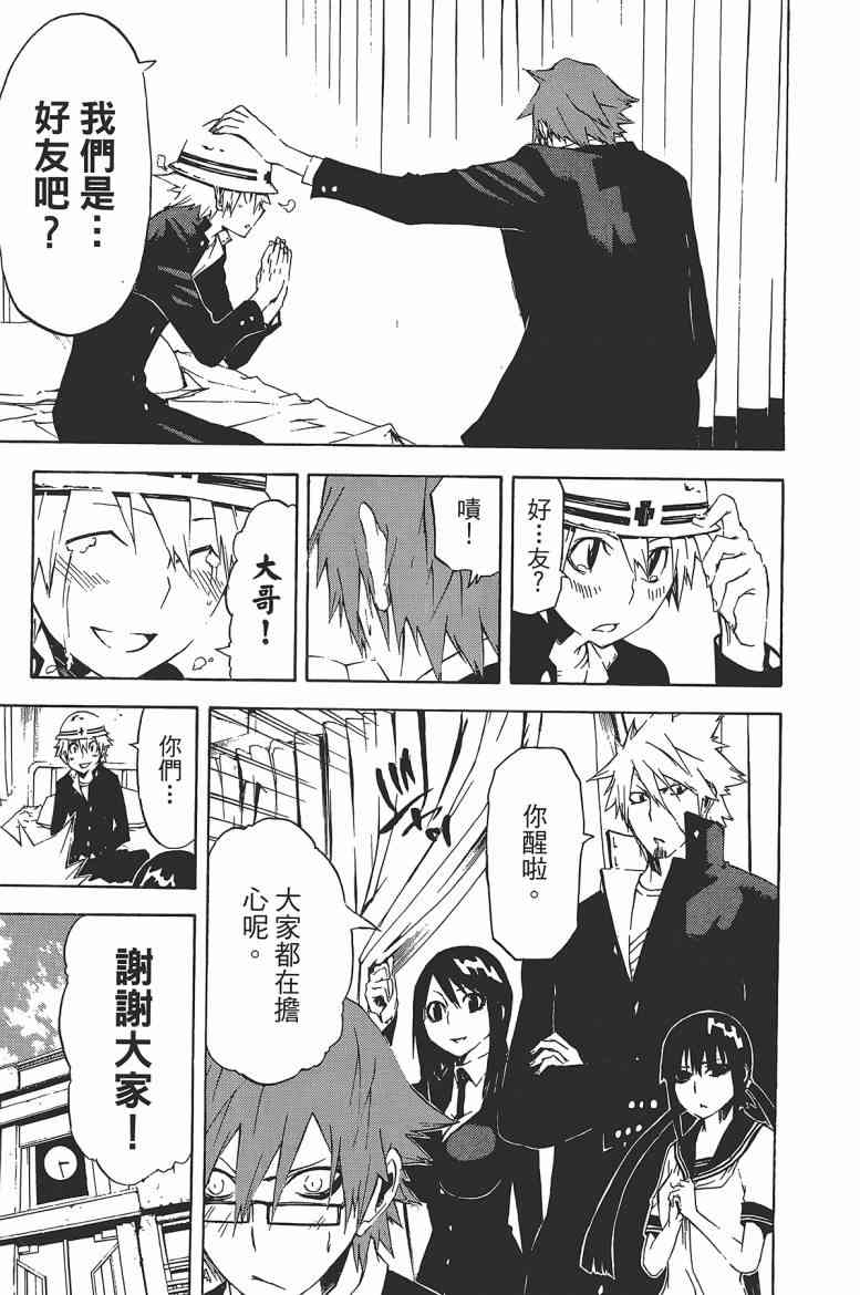 SWOT - 第03卷 - 第164张图