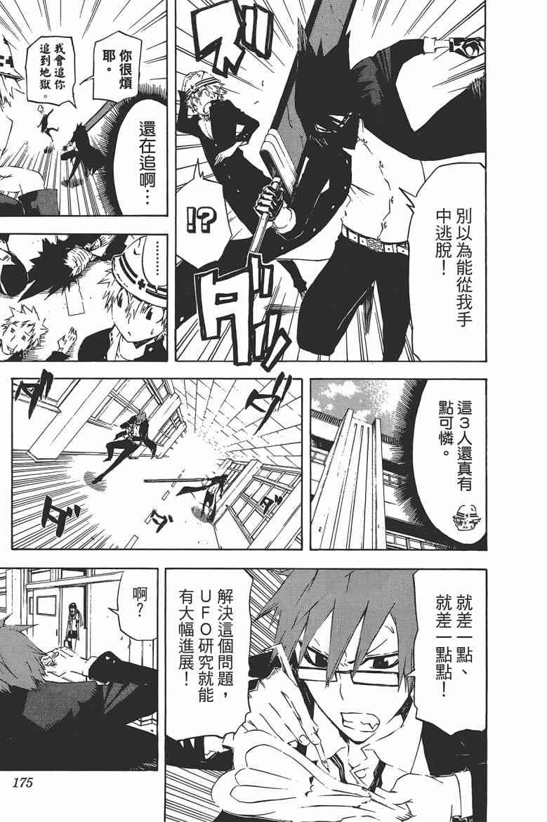 SWOT - 第03卷 - 第174张图