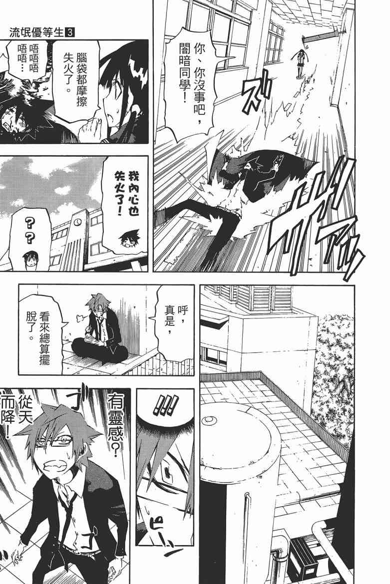 SWOT - 第03卷 - 第176张图