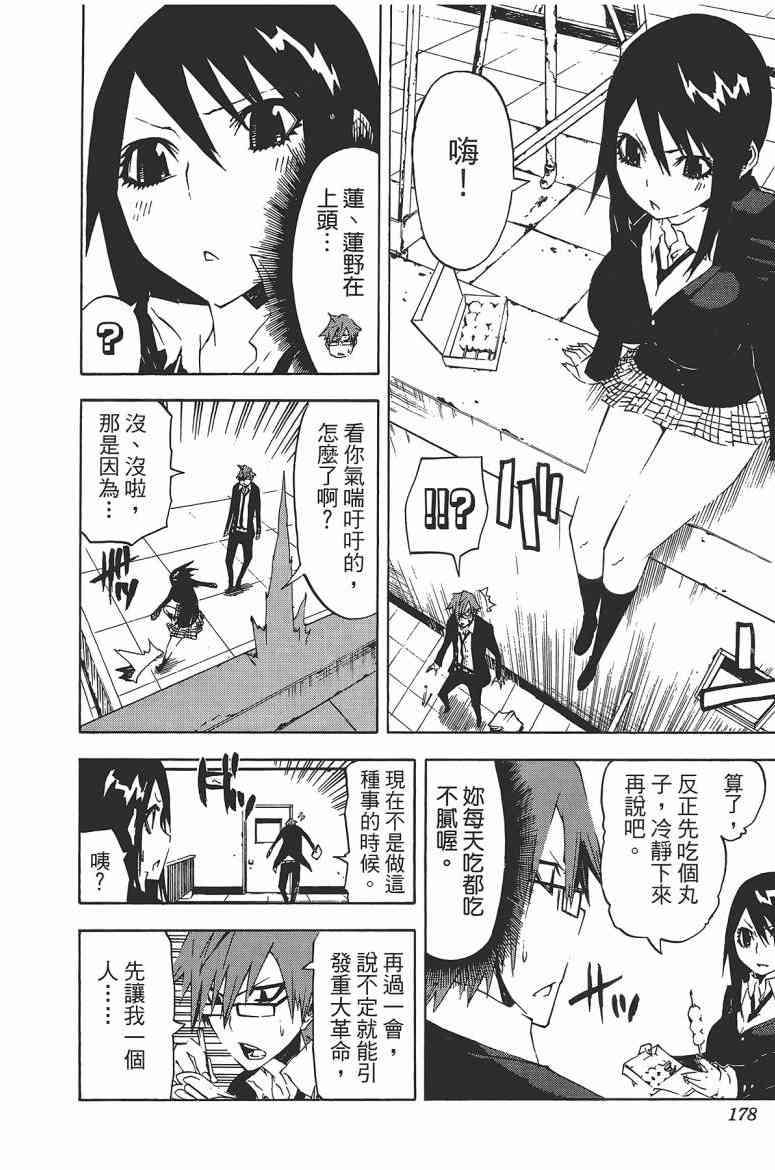 SWOT - 第03卷 - 第177张图