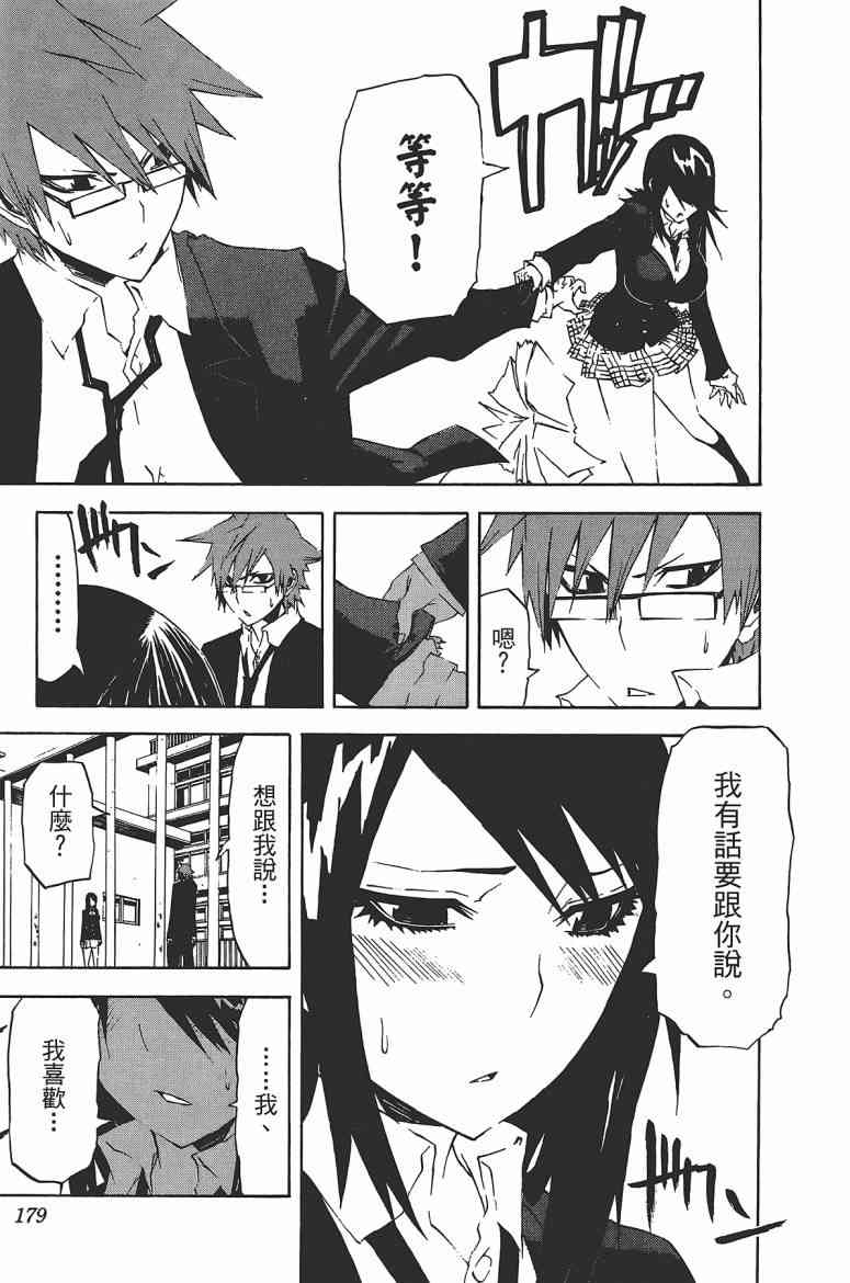 SWOT - 第03卷 - 第178张图