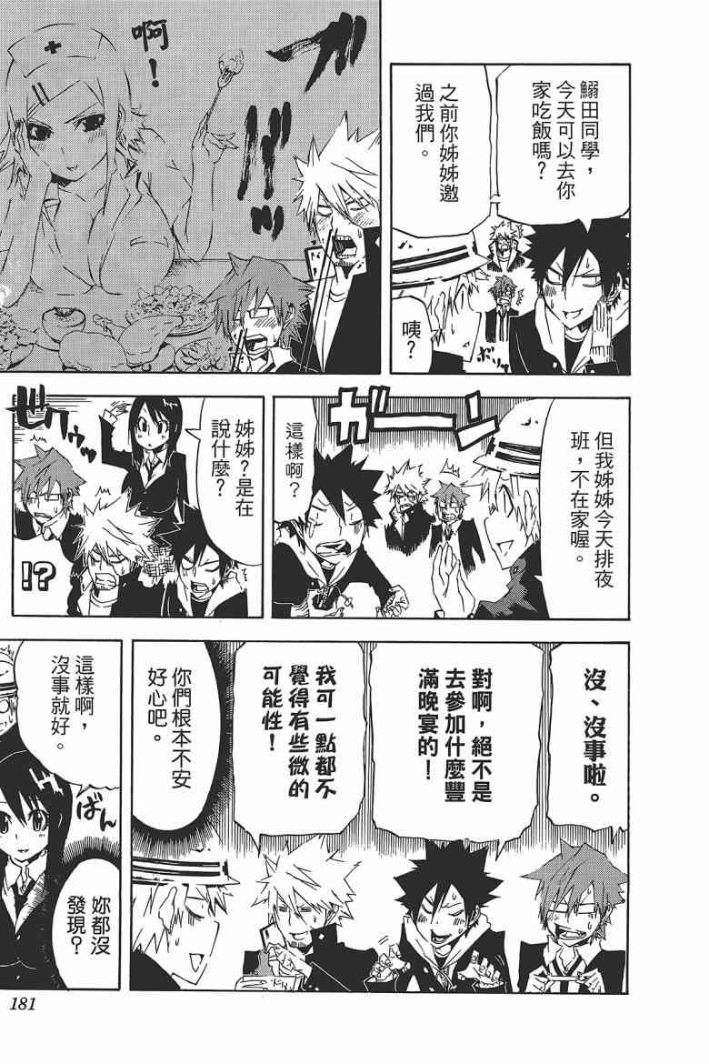 SWOT - 第03卷 - 第180张图