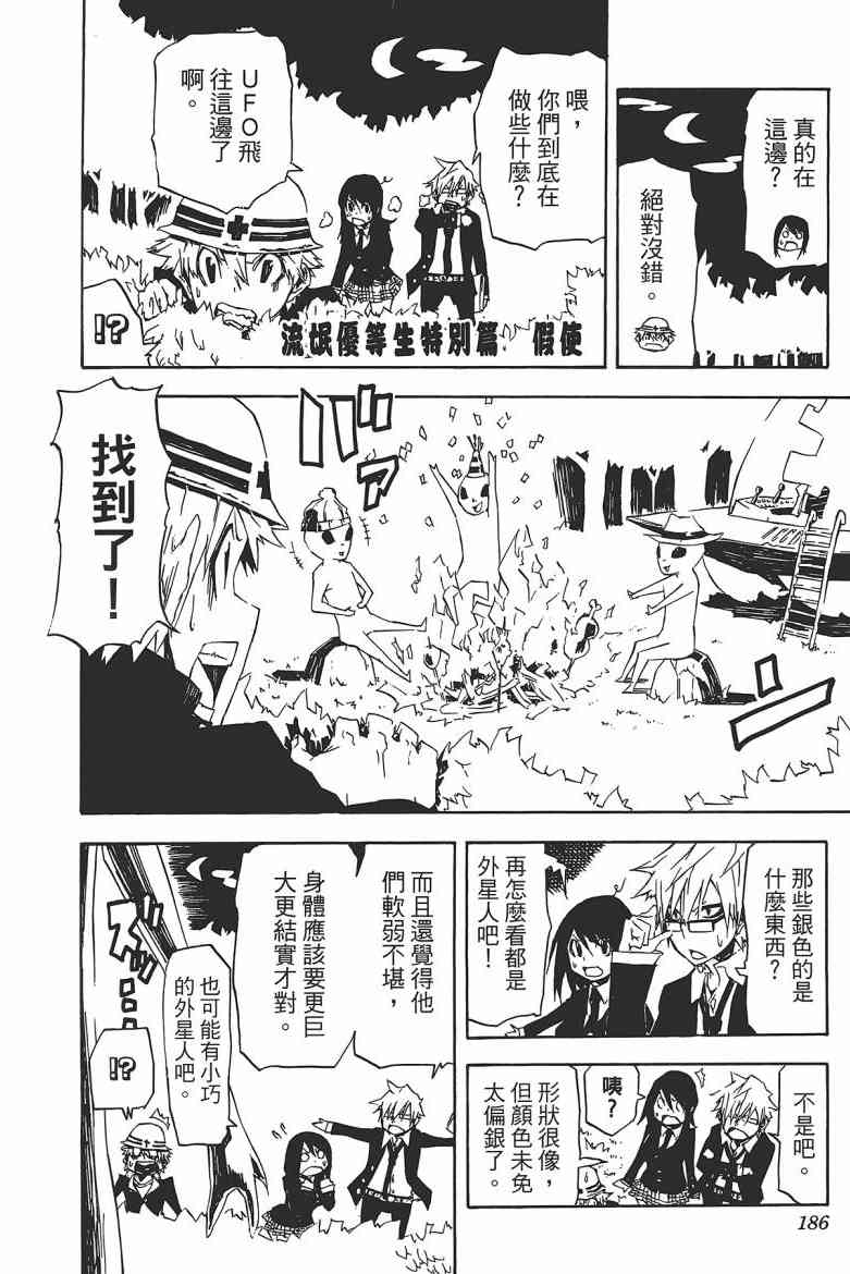 SWOT - 第03卷 - 第185张图