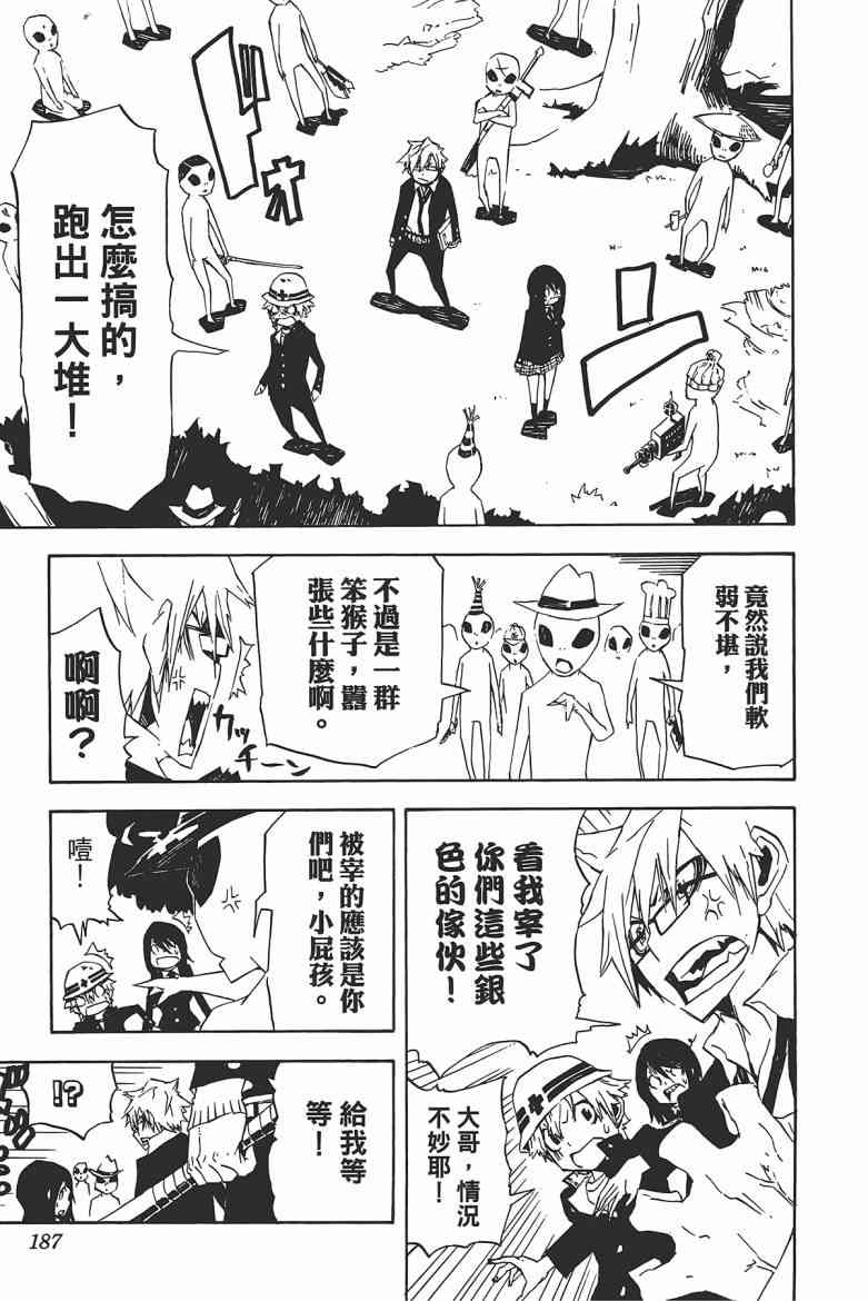 SWOT - 第03卷 - 第186张图