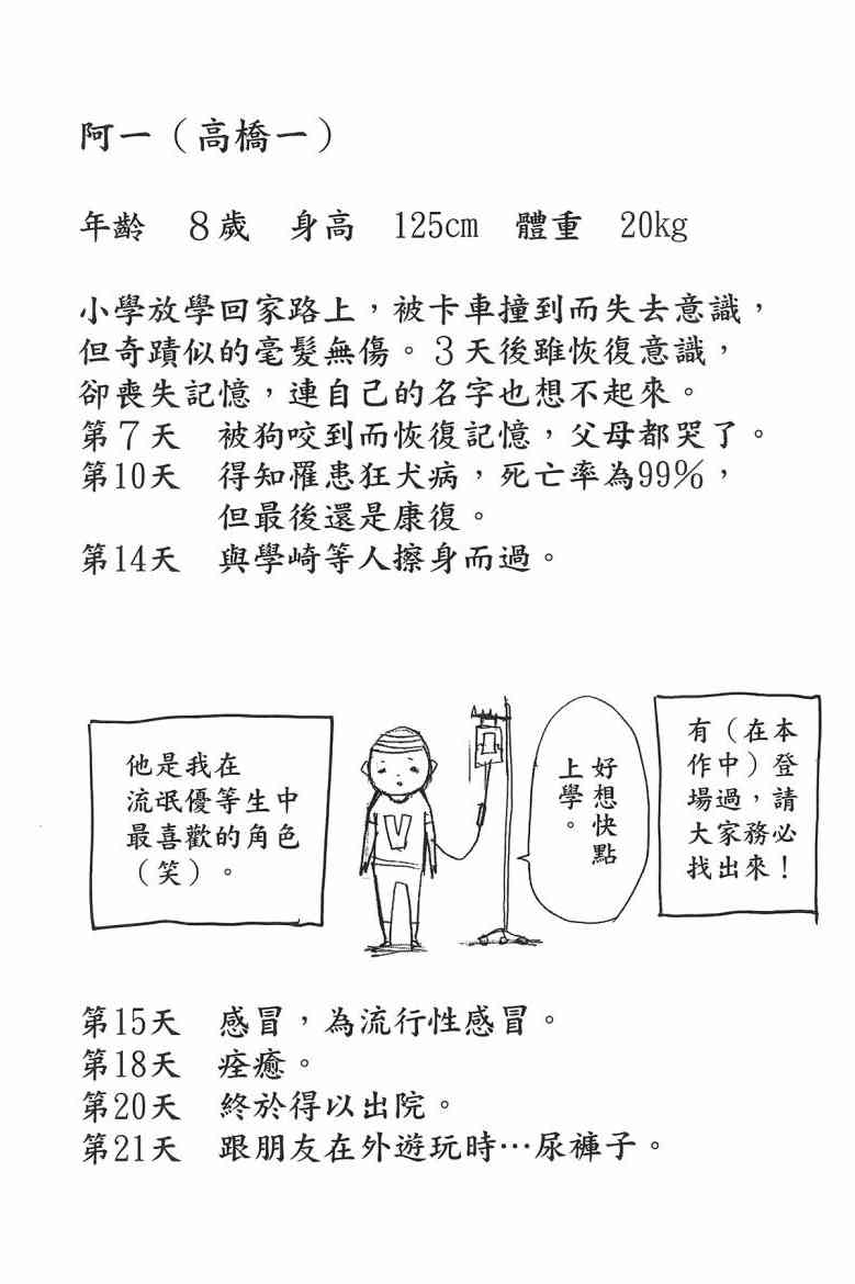 SWOT - 第03卷 - 第189张图