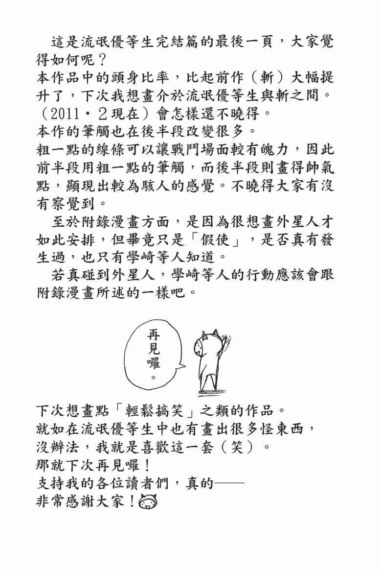 SWOT - 第03卷 - 第190张图