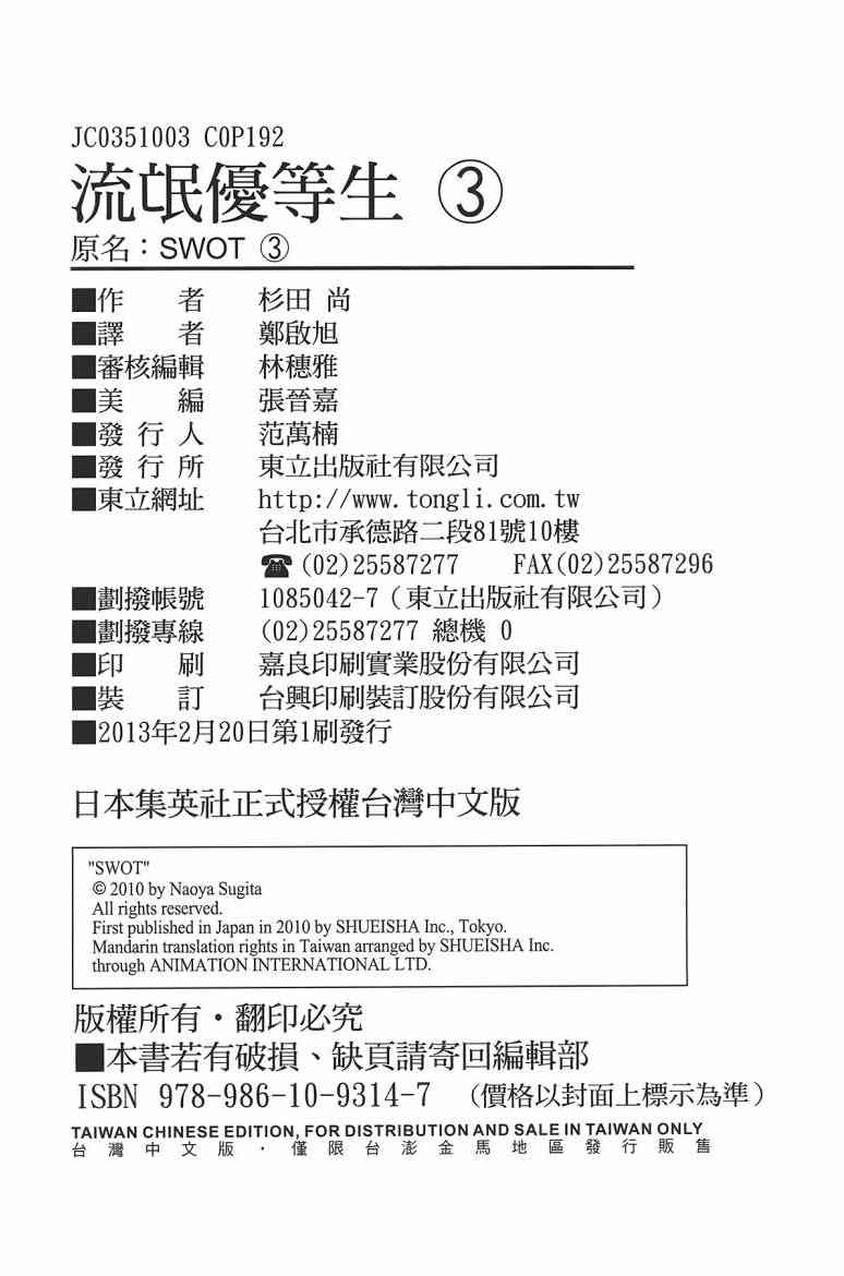SWOT - 第03卷 - 第191张图