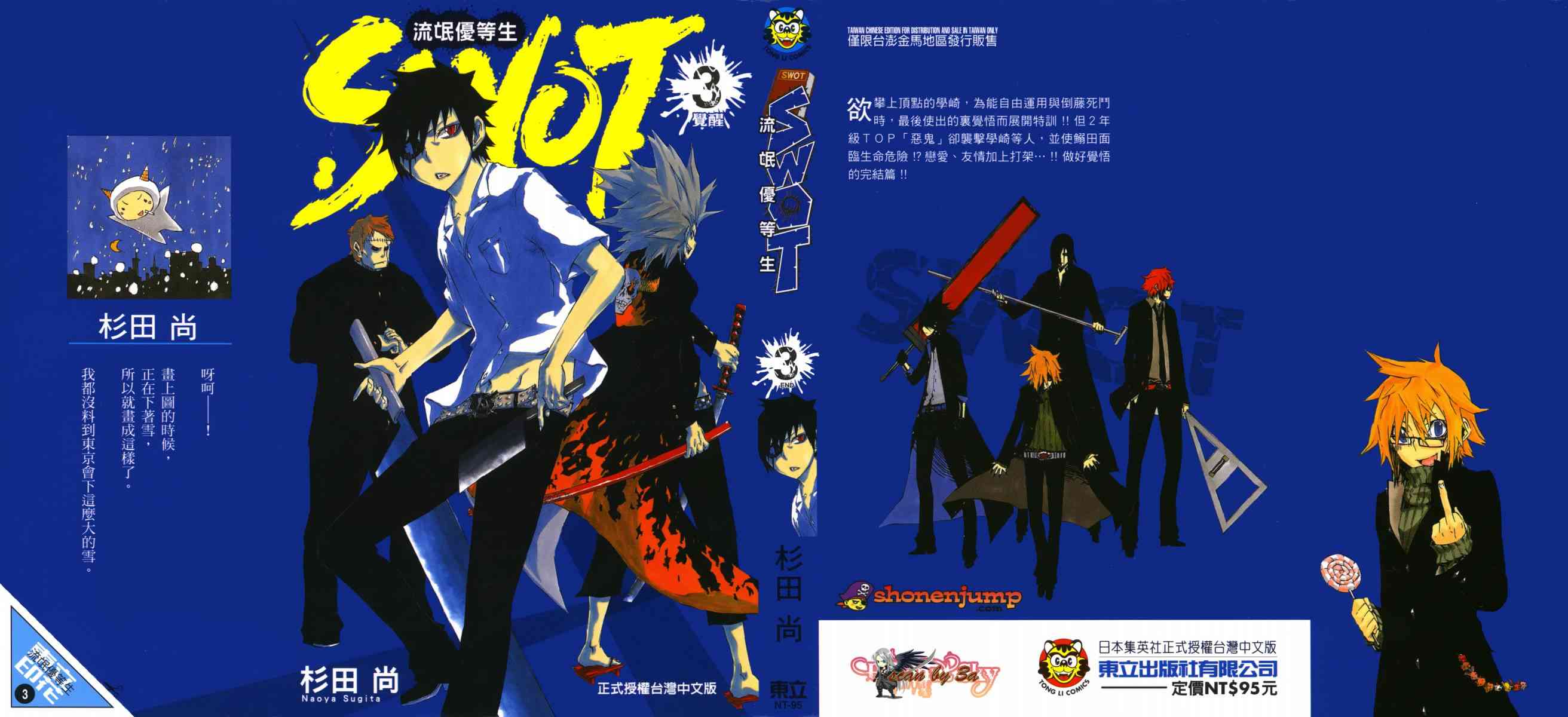 SWOT - 第03卷 - 第1张图