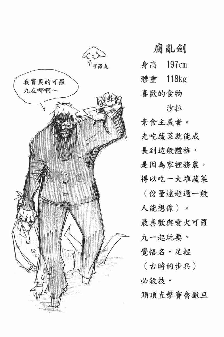 SWOT - 第03卷 - 第27张图