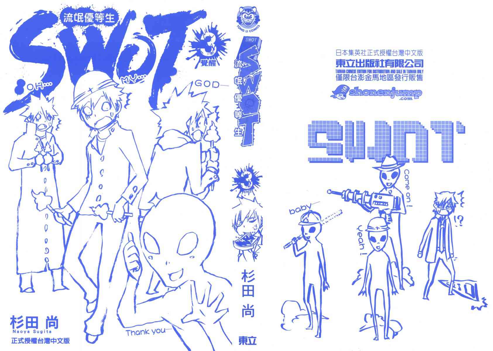 SWOT - 第03卷 - 第2张图