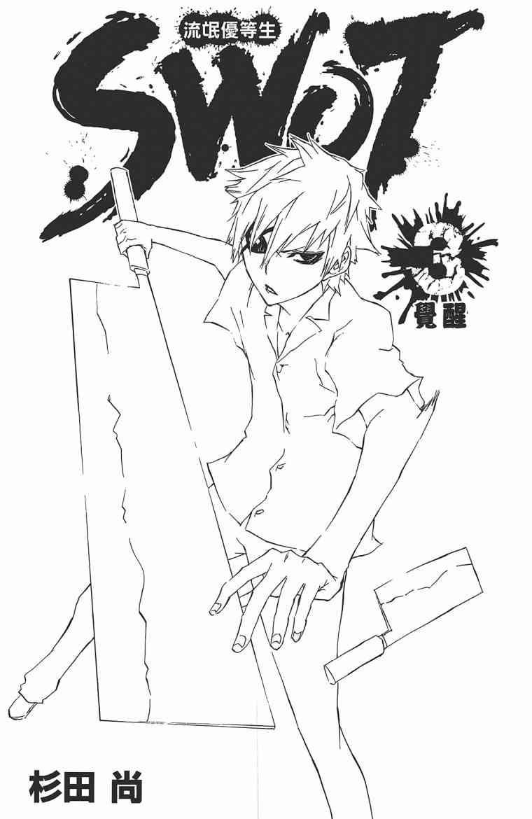 SWOT - 第03卷 - 第4张图