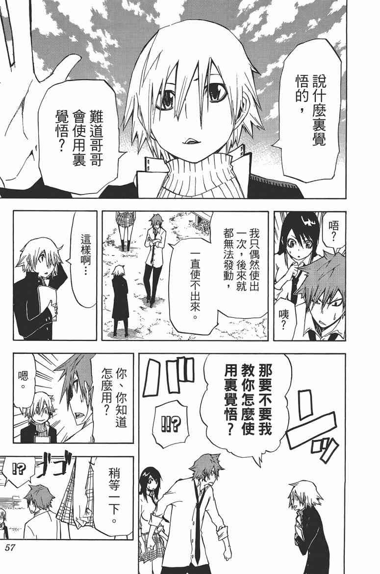 SWOT - 第03卷 - 第58张图