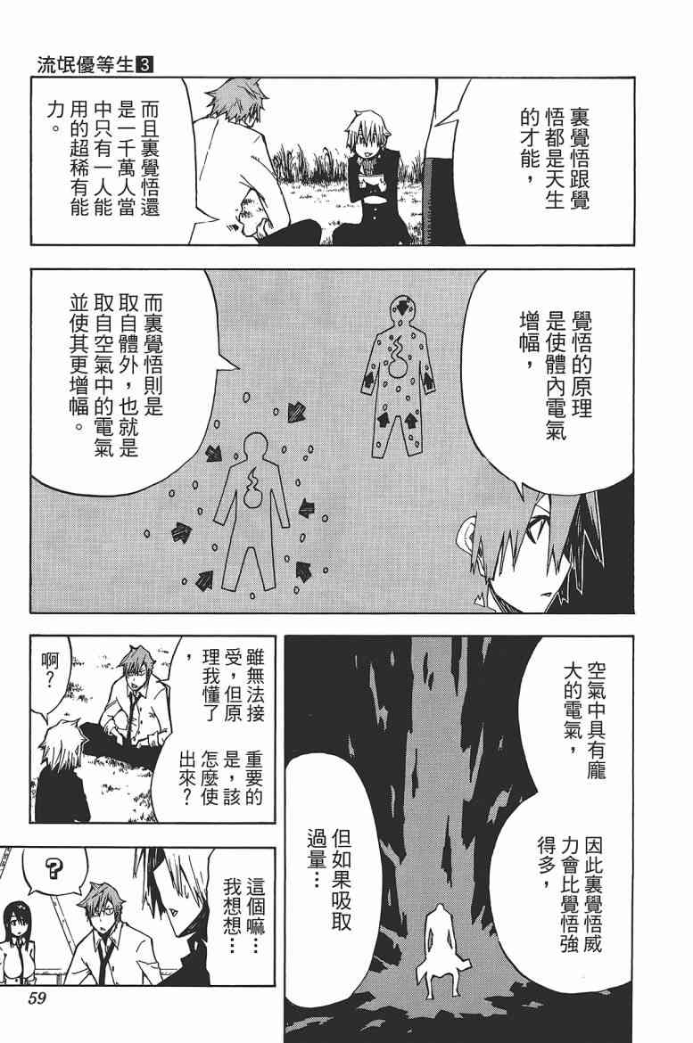 SWOT - 第03卷 - 第60张图