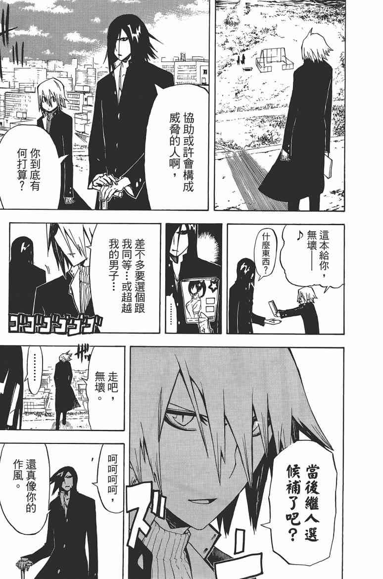 SWOT - 第03卷 - 第64张图