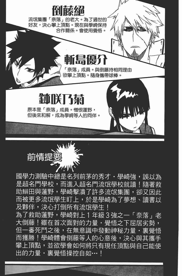 SWOT - 第03卷 - 第6张图