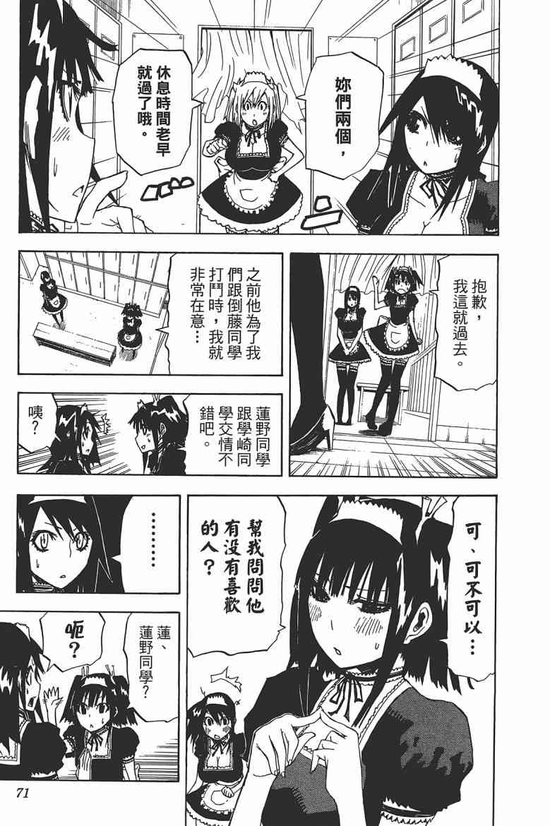 SWOT - 第03卷 - 第71张图