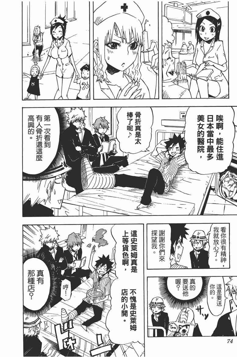 SWOT - 第03卷 - 第74张图