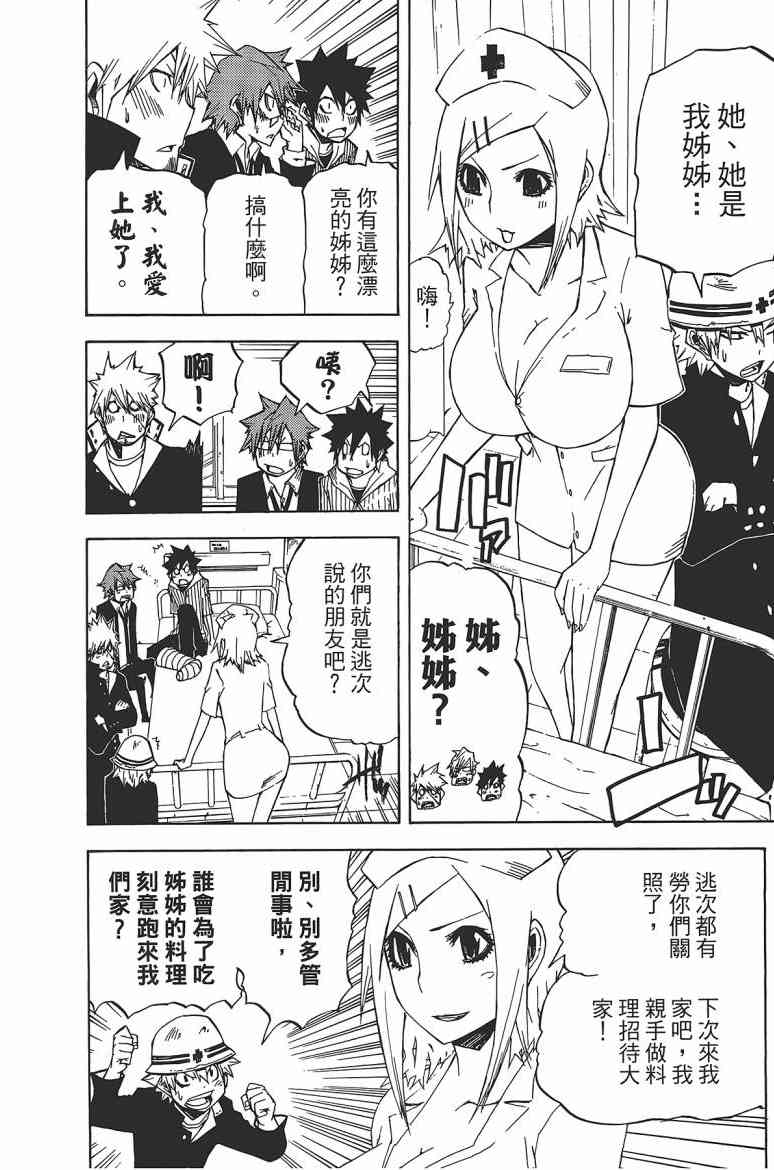 SWOT - 第03卷 - 第76张图