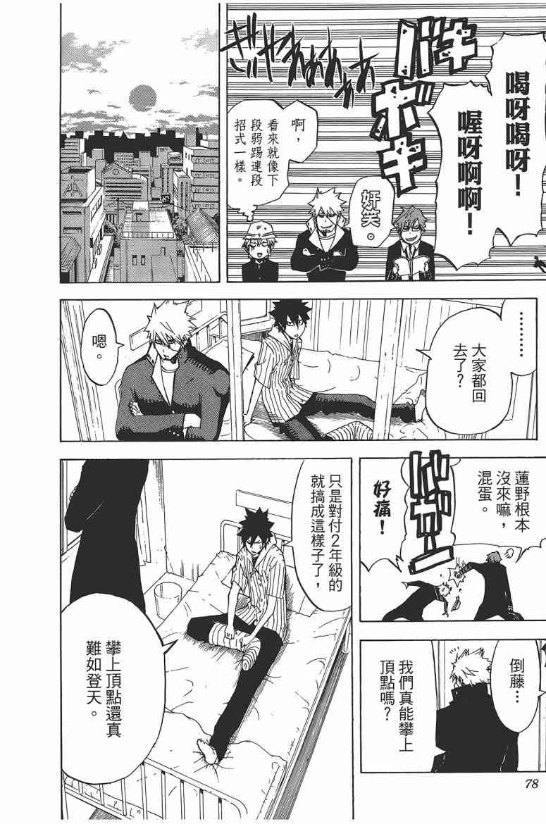 SWOT - 第03卷 - 第78张图