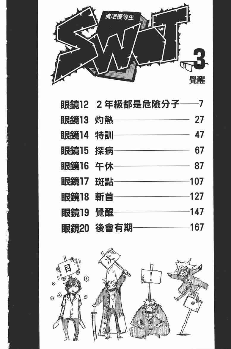 SWOT - 第03卷 - 第7张图