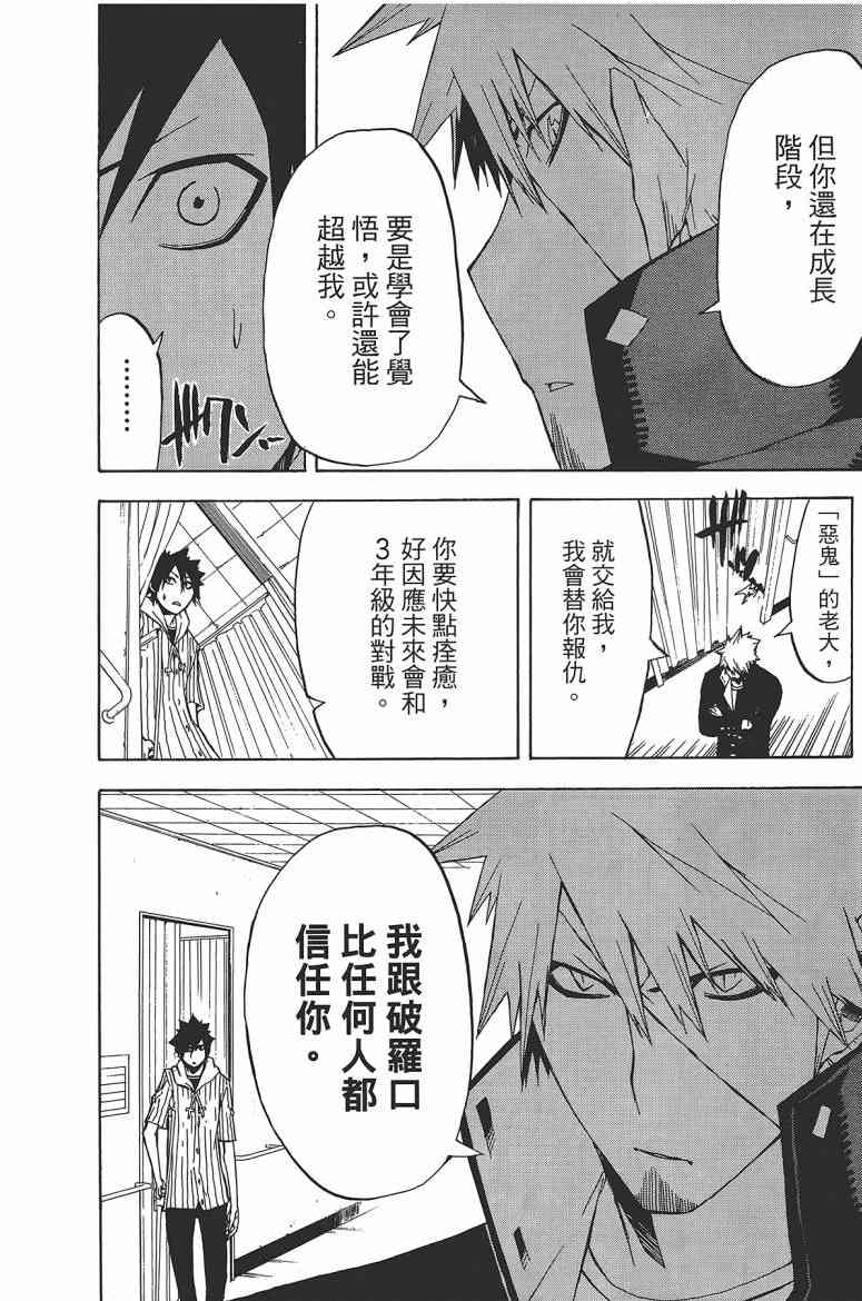 SWOT - 第03卷 - 第80张图