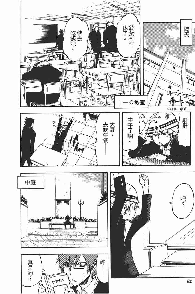 SWOT - 第03卷 - 第82张图