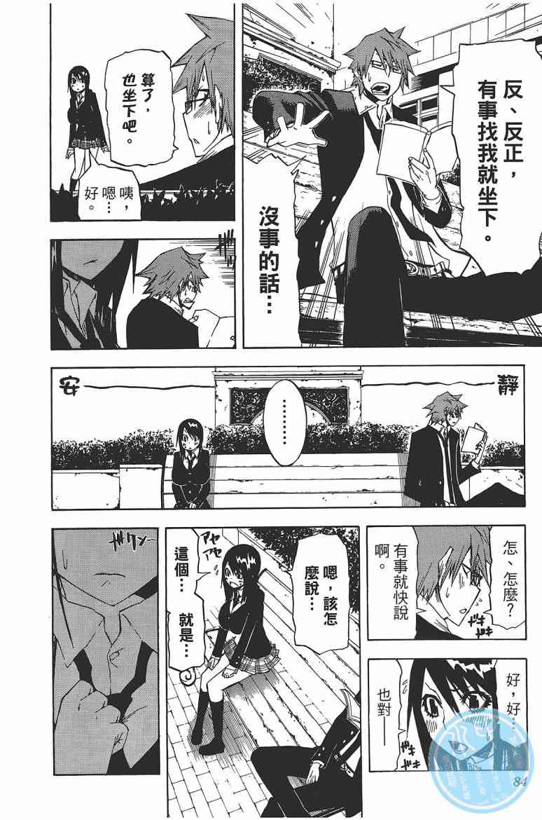 SWOT - 第03卷 - 第84张图