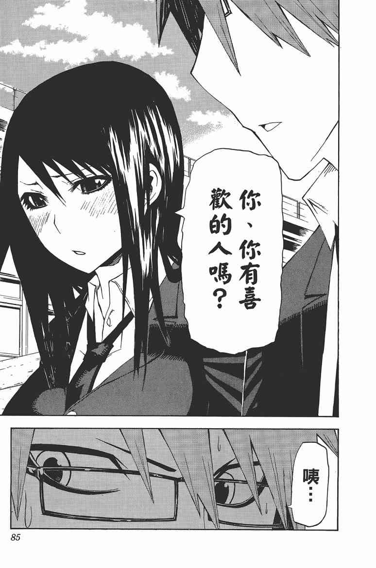 SWOT - 第03卷 - 第85张图